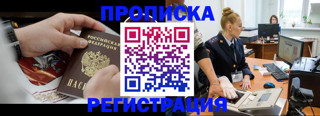 прописка паспорт в Хотьково
