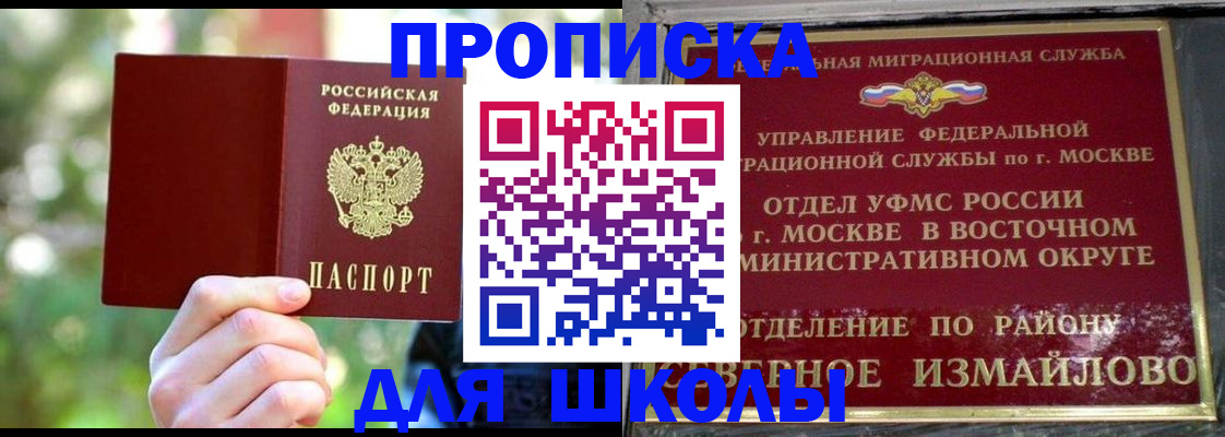 временная регистрация купить в Хотьково