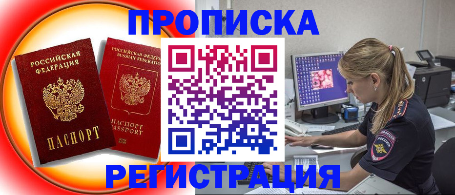 временная регистрация недорого в Хотьково