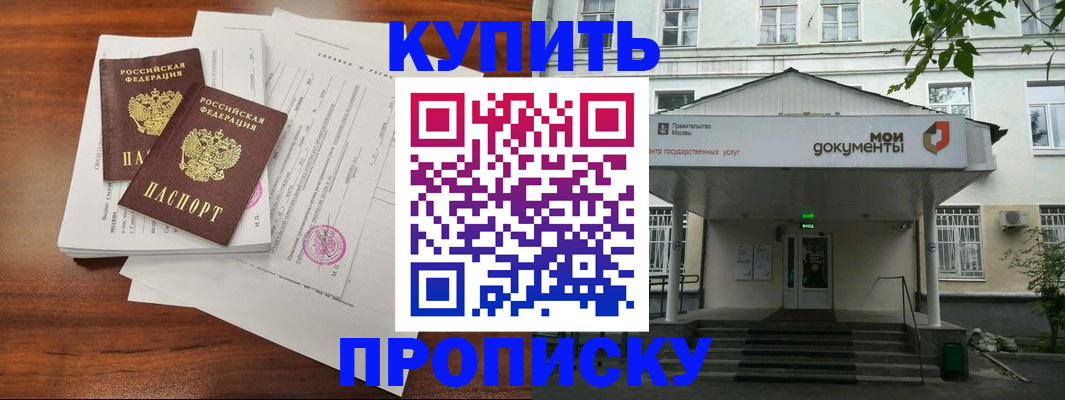 прописка для школы в Хотьково