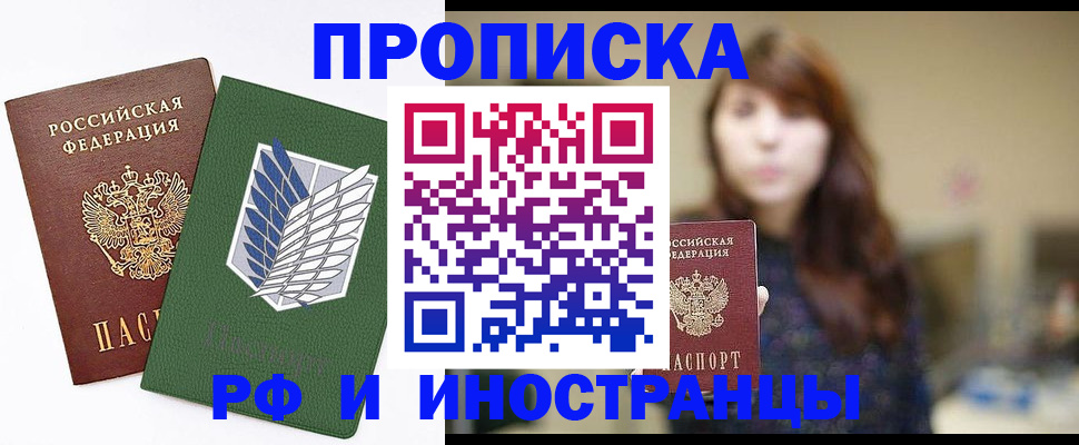прописка от собственника в Хотьково