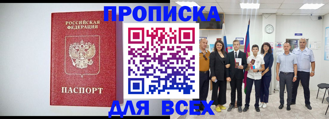 временная регистрация надежно в Хотьково