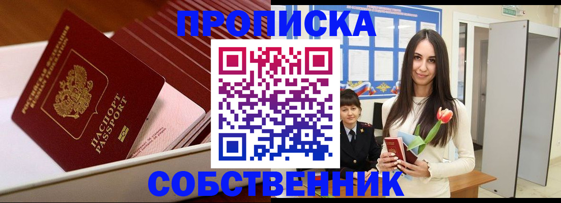 прописка для кредита в Хотьково
